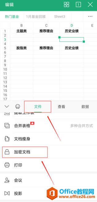 �ֻ��� WPS ��ô���������2