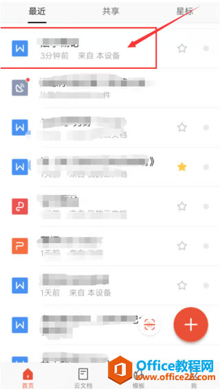 �ֻ��� WPS ������ĵ�������Զ�����������ʱ��