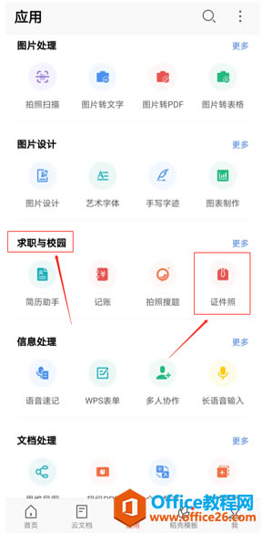 ������� WPS �ֻ�������֤����