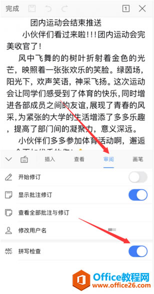 WPS�ֻ�����ô����ƴд��鹦��3