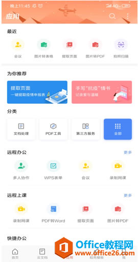 WPS�ֻ�����ô����4