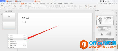 wps��ΰ�����ppt�ϲ���һ��