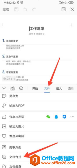 �ֻ���WPS��κϲ��ĵ�