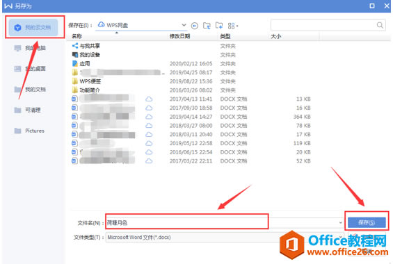 ��ν��ļ����浽WPS���ĵ�