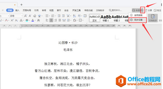 ���ʹ�� WPS�ڶ�̨���Լ�ʵ���ĵ�ͬ��3