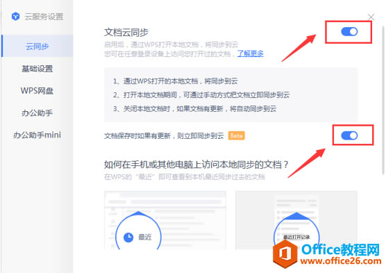 ���ʹ�� WPS�ڶ�̨���Լ�ʵ���ĵ�ͬ��4