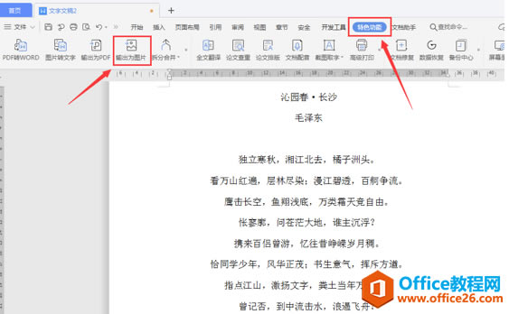 ����� WPS ���ĵ�һ������Ϊ������ͼ1