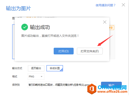 WPS ��ν�Word�ĵ�תΪ��ͼ���з���3
