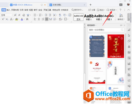 ��ν�WPS�ĵ��Զ����ݵ��ƶ�3