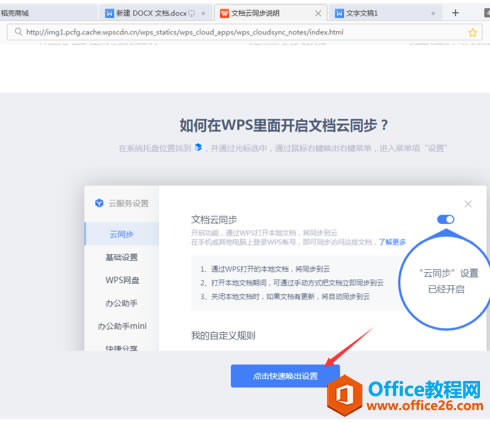 ��ν�WPS�ĵ��Զ����ݵ��ƶ�4