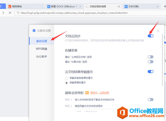 ��ν�WPS�ĵ��Զ����ݵ��ƶ�5