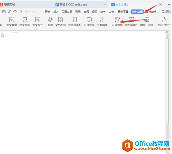 WPS�Ķ�������Э���༭������ô��1