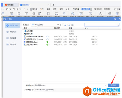 WPS�Ķ�������Э���༭������ô��2