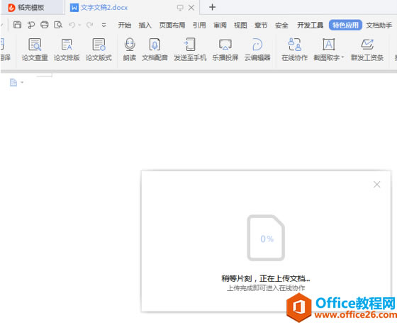 WPS�Ķ�������Э���༭������ô��3