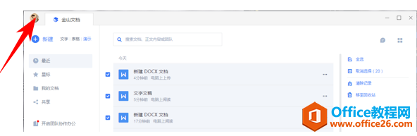 ���ʹ�ý�ɽ�ĵ�ʵ���Ŷ�Э���༭�ĵ�1