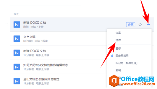 ���ʹ�ý�ɽ�ĵ�ʵ���Ŷ�Э���༭�ĵ�4