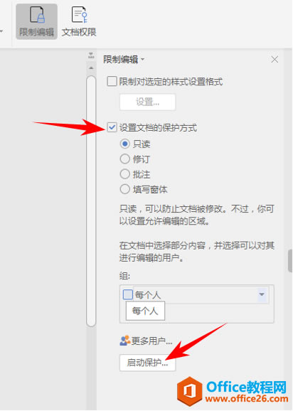 ��ιر�wps�ĵ���Э���༭״̬4