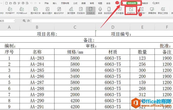 WPS������ö���Э���༭ͬһ���ĵ�2