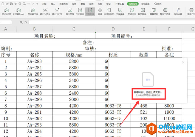 WPS������ö���Э���༭ͬһ���ĵ�3