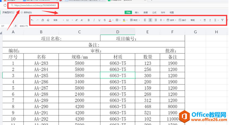 WPS������ö���Э���༭ͬһ���ĵ�4