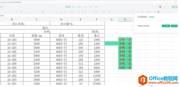 WPS������ö���Э���༭ͬһ���ĵ�6
