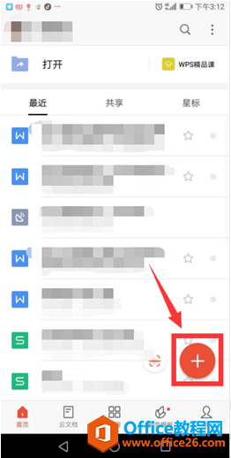 ������ֻ���WPS��������2