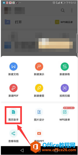 ������ֻ���WPS��������3