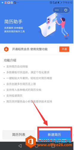 ������ֻ���WPS��������4