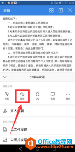 ��������ֻ���WPS�����ļ�4