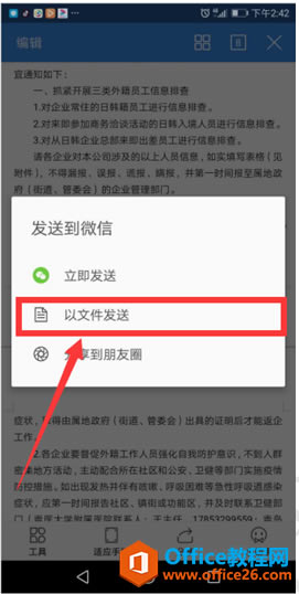 ��������ֻ���WPS�����ļ�5