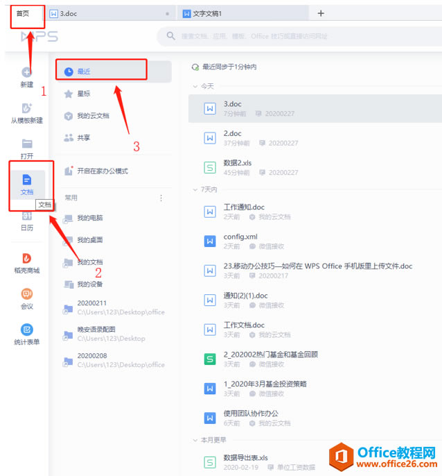 WPS �������ʾ����򿪵��ĵ�