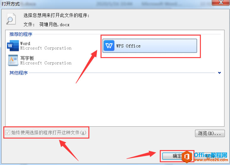 ������ͬʱװ��Office��WPS����ôĬ����WPS���ļ�3