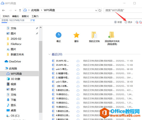 WPS��������ļ����ͬ����������2