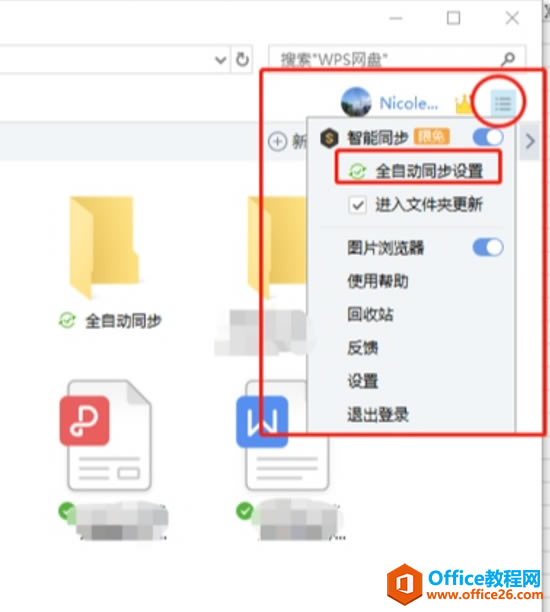 WPS��������ļ����ͬ����������3