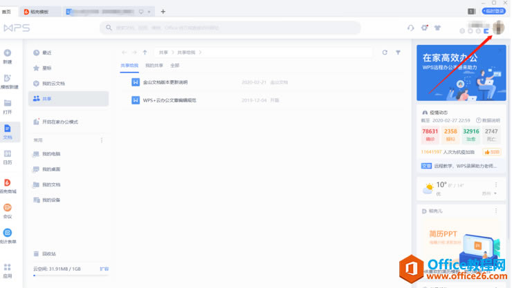 �����WPS ʵ�ֶ���Эͬ�칫����1