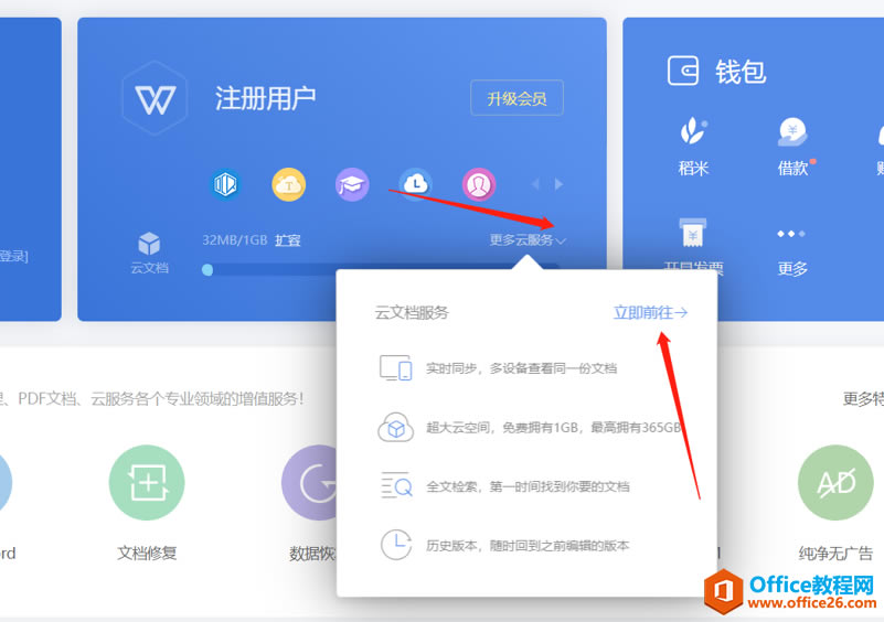 �����WPS ʵ�ֶ���Эͬ�칫����2