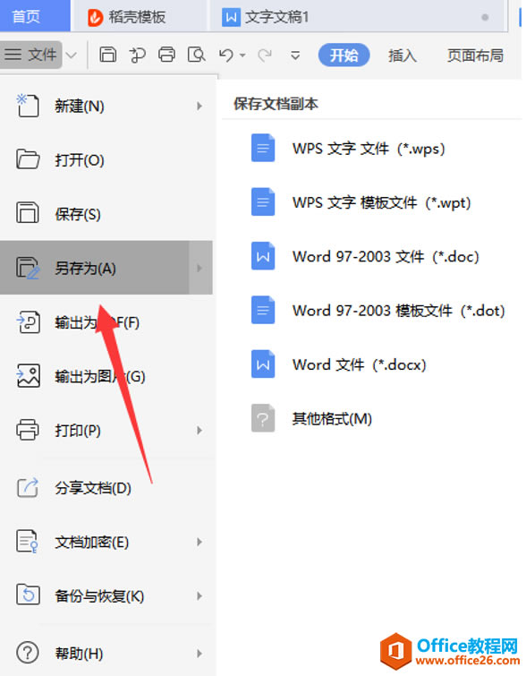 WPS�ĵ���ôת����Word�ĵ�2