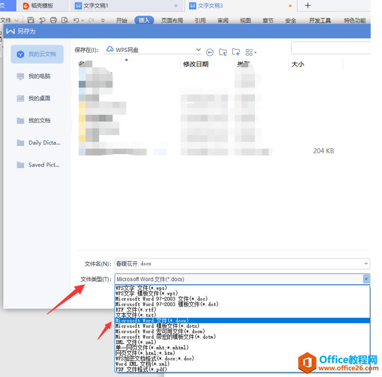 WPS�ĵ���ôת����Word�ĵ�3