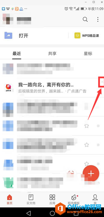 �ֻ�WPS��ô�رչ��2