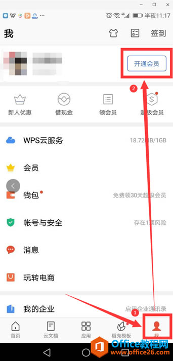 �ֻ�WPS��ô�رչ��3