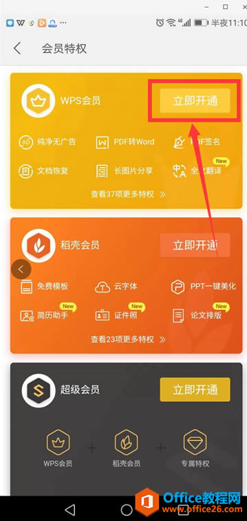 �ֻ�WPS��ô�رչ��4