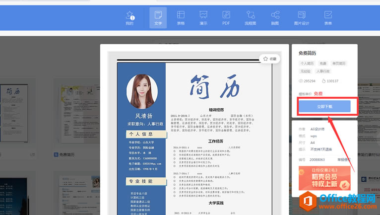 WPS���ģ����������ʹ��5