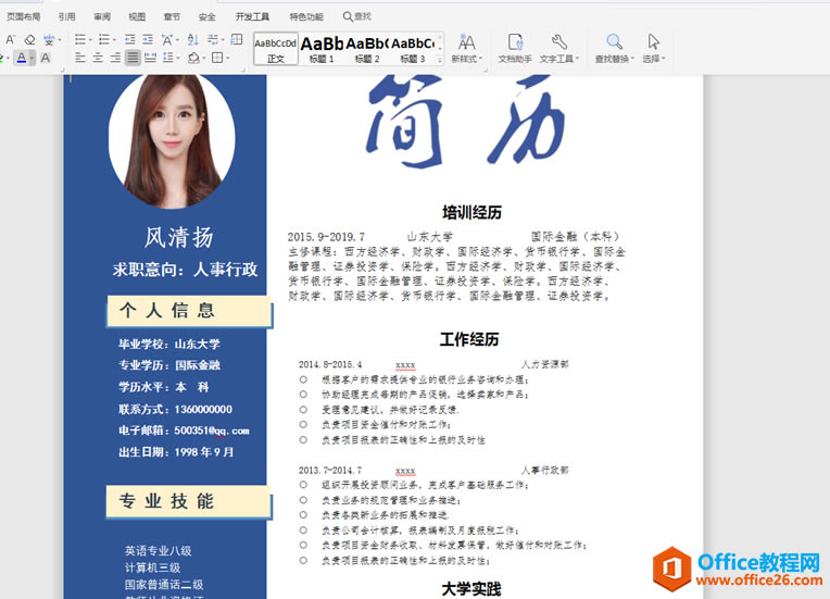 WPS���ģ����������ʹ��6