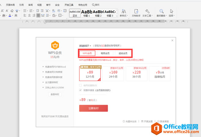 WPS��Ա�͵��ǻ�Ա����������Щ2