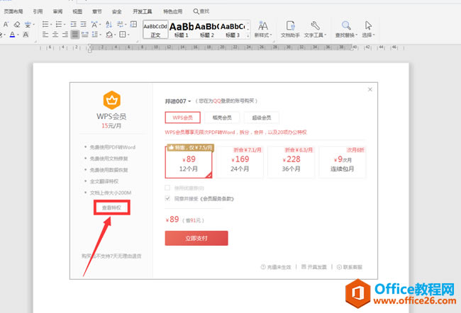 WPS��Ա�͵��ǻ�Ա����������Щ3