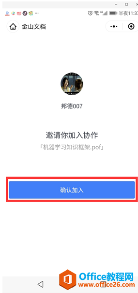 �����WPSʵ�ֶ���ͬʱ�鿴�ͱ༭ͬһ��˼ά��ͼ5