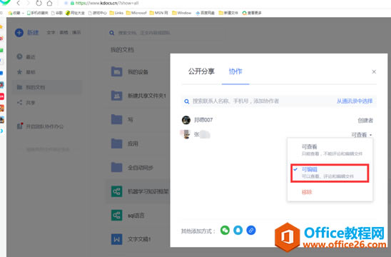 �����WPSʵ�ֶ���ͬʱ�鿴�ͱ༭ͬһ��˼ά��ͼ6