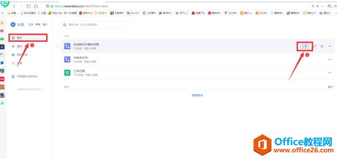 �����WPSʵ�ֶ���ͬʱ�鿴�ͱ༭ͬһ������ͼ4