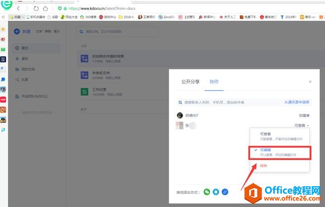 �����WPSʵ�ֶ���ͬʱ�鿴�ͱ༭ͬһ������ͼ7