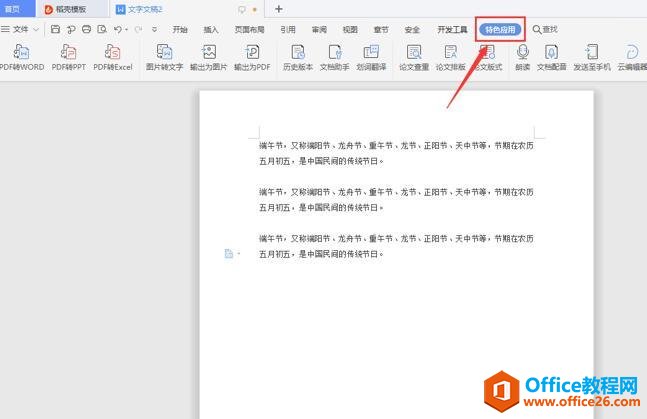 ���ʹ��WPS�������ת�����ʶ�����1